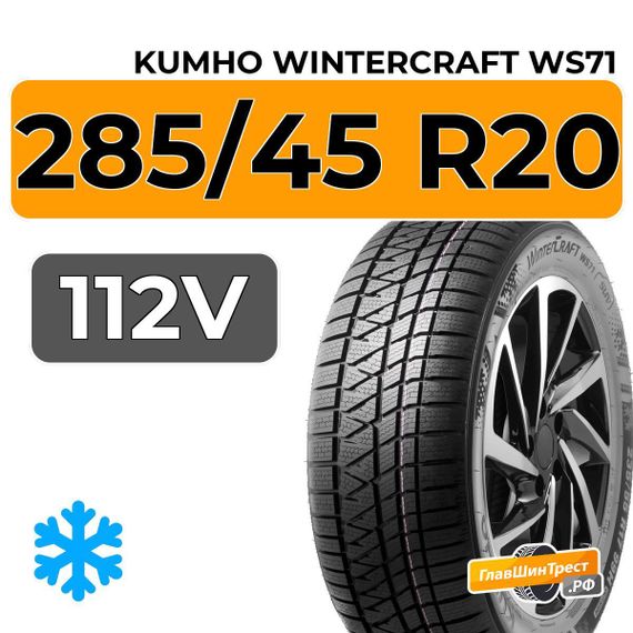 Kumho WinterCraft WS71 285/45 R20 112V XL