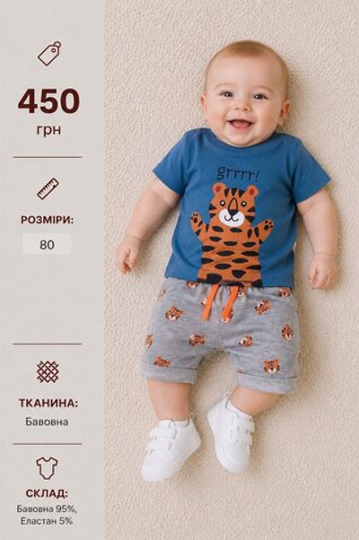 Дитячий костюм для хлопчика: футболка + шорти "Grrrr", бавовна ТМ "Bobisko" (80 см)