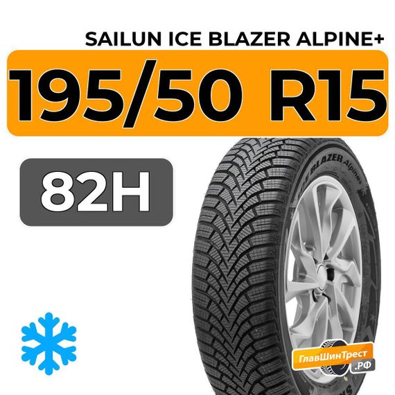Sailun Ice Blazer Alpine+ 195/50 R15 82H