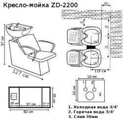 Кресло-мойка ZD-2200