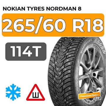Nokian Tyres Nordman 8 SUV 265/60 R18 114T XL шип.