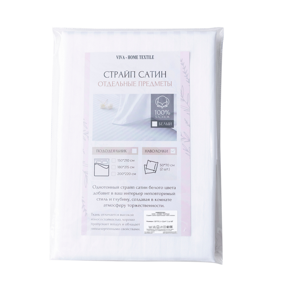 Наволочки Страйп Сатин Однотонный Отель белый 100% Хлопок 1x1 N1CTH03657