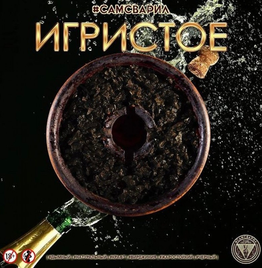 Табак для кальяна СамСварил Игристое 100г