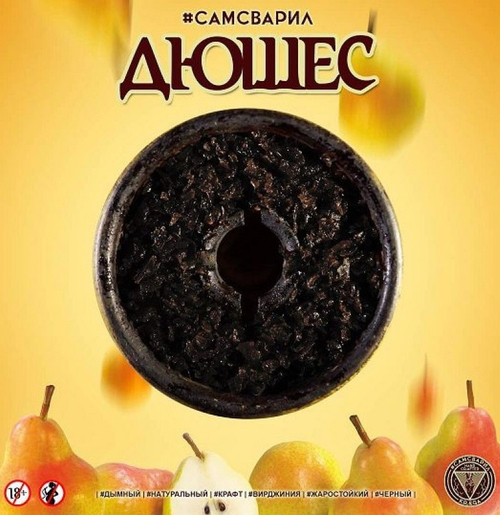 Табак для кальяна СамСварил Дюшес 100г