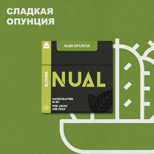 Табак для кальяна Nual Alba Opuntia (Нуал Кисло - Сладкая  Опунция) 200г