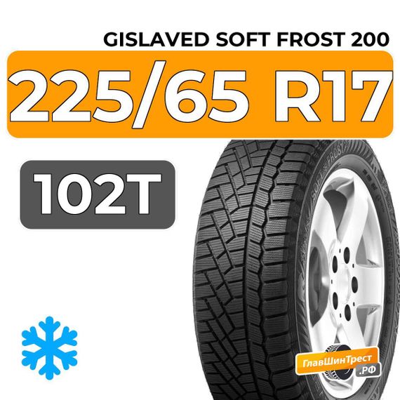 Gislaved Soft Frost 200 SUV 225/65 R17 102T
