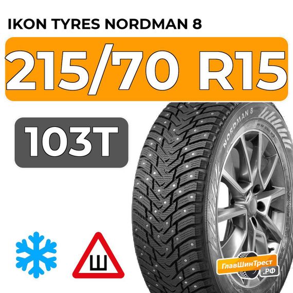 Ikon Tyres Nordman 8 SUV 215/70 R15 103T XL шип.