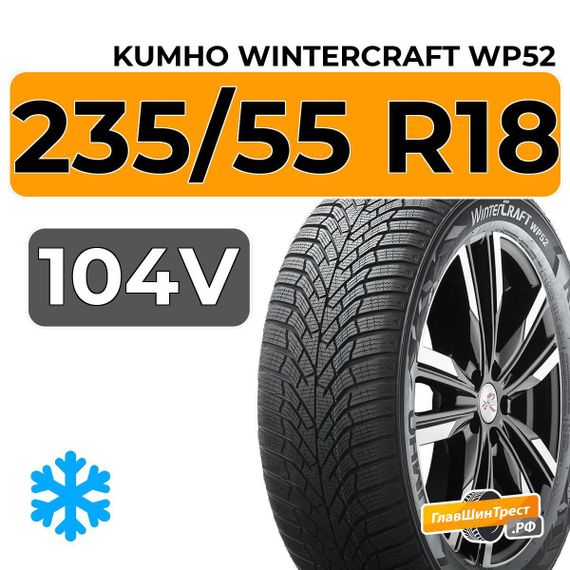 Kumho WinterCraft WP52 235/55 R18 104V XL