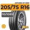 Antares NT 3000 205/75 R16C 110/108S XL