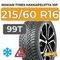 Nokian Tyres Hakkapeliitta 10p 215/60 R16 99T XL шип.