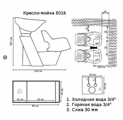 Кресло-мойка E016