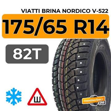 Viatti Brina Nordico V-522 175/65 R14 82T шип.
