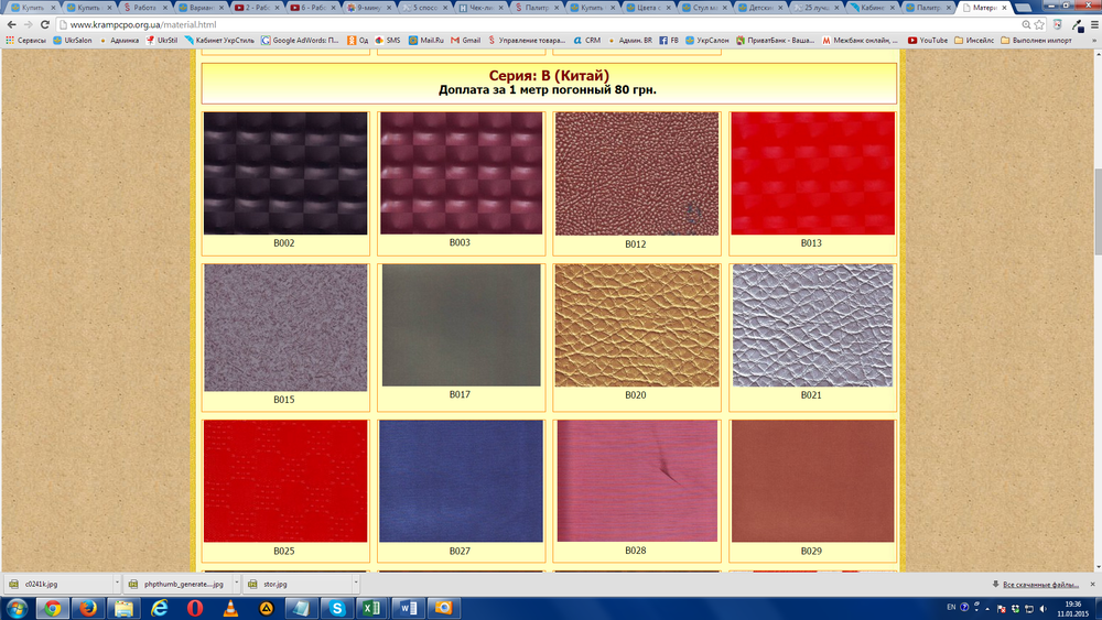 Варианты обивки KR