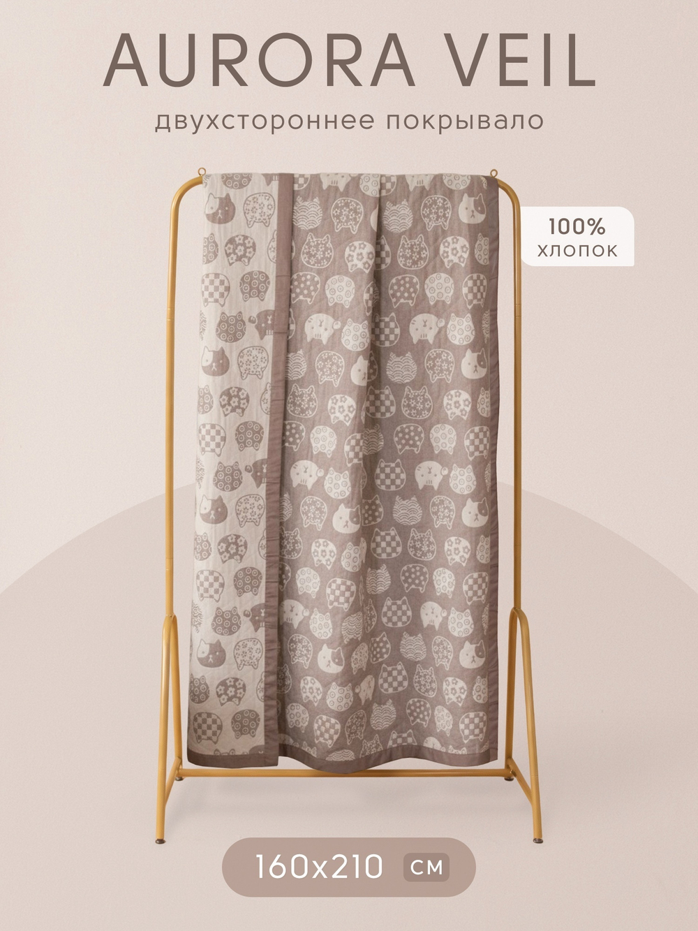 Покрывало двухстороннее Aurora Veil PAV003