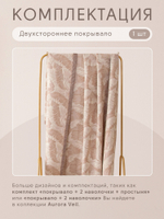 Покрывало двухстороннее Aurora Veil PAV002