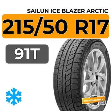 Sailun Ice Blazer Arctic 215/50 R17 91T