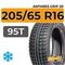 Antares Grip 20 205/65 R16 95T