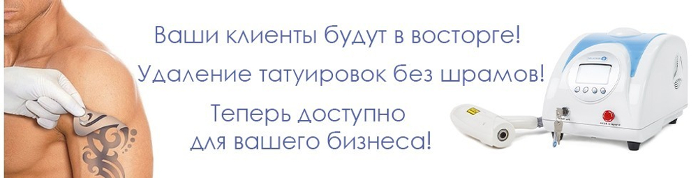 Неодимовый лазер для удаления татуировок MV12