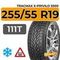 Tracmax X-Privilo S500 255/55 R19 111T XL шип.