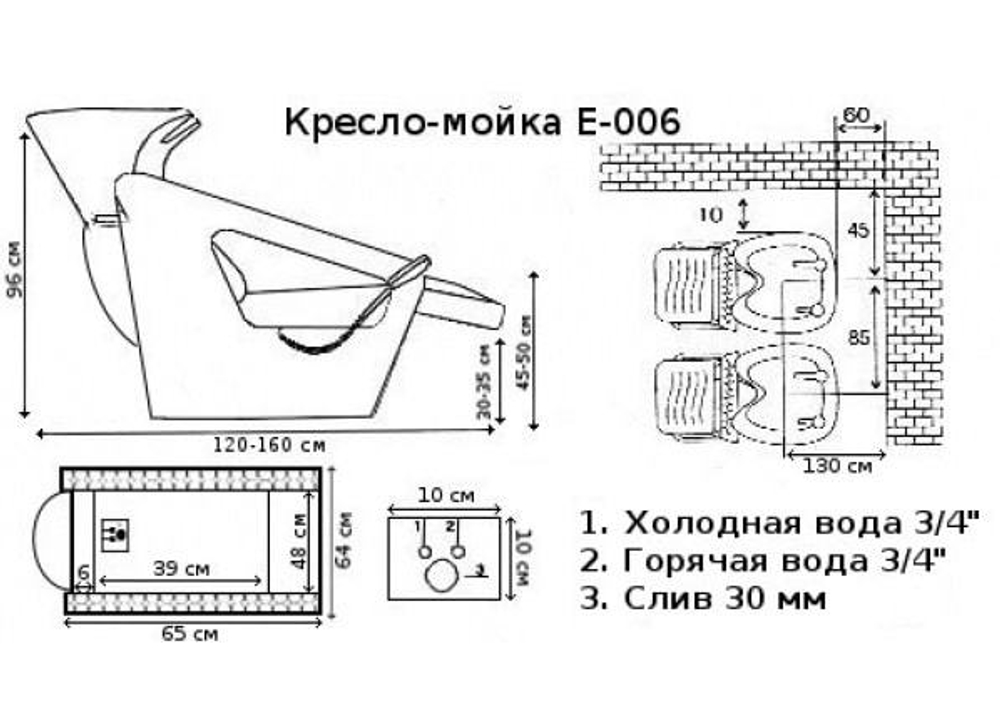 Кресло-мойка E006