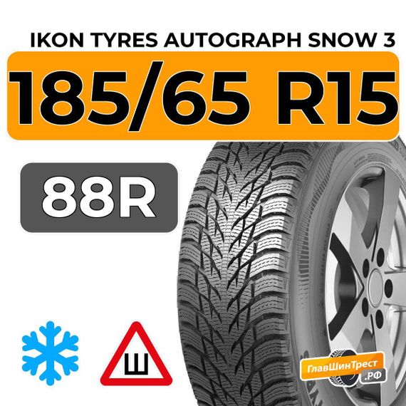Ikon Tyres Autograph Snow 3 185/65 R15 88R шип.
