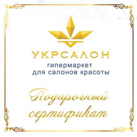 ПОДАРОЧНЫЙ СЕРТИФИКАТ