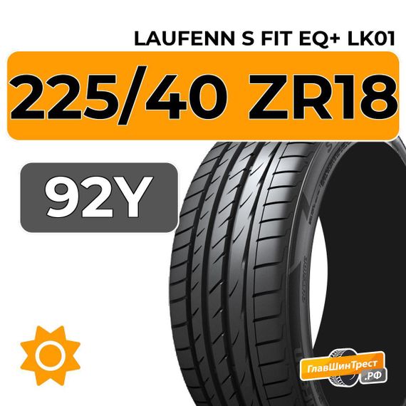 Laufenn S Fit EQ+ LK01 225/40 ZR18 92Y XL