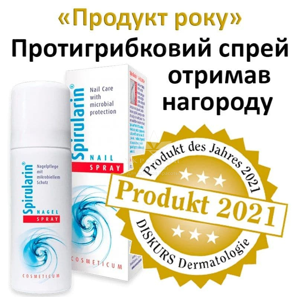 Протигрибковий спрей для нігтів spirularin nagel spray