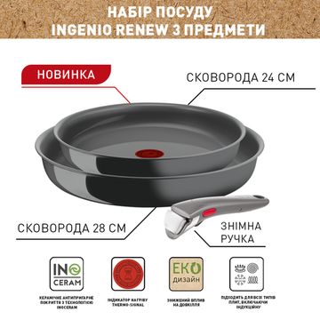 Набір сковорідок Tefal Ingenio Renew 3 предмети (L2609502)