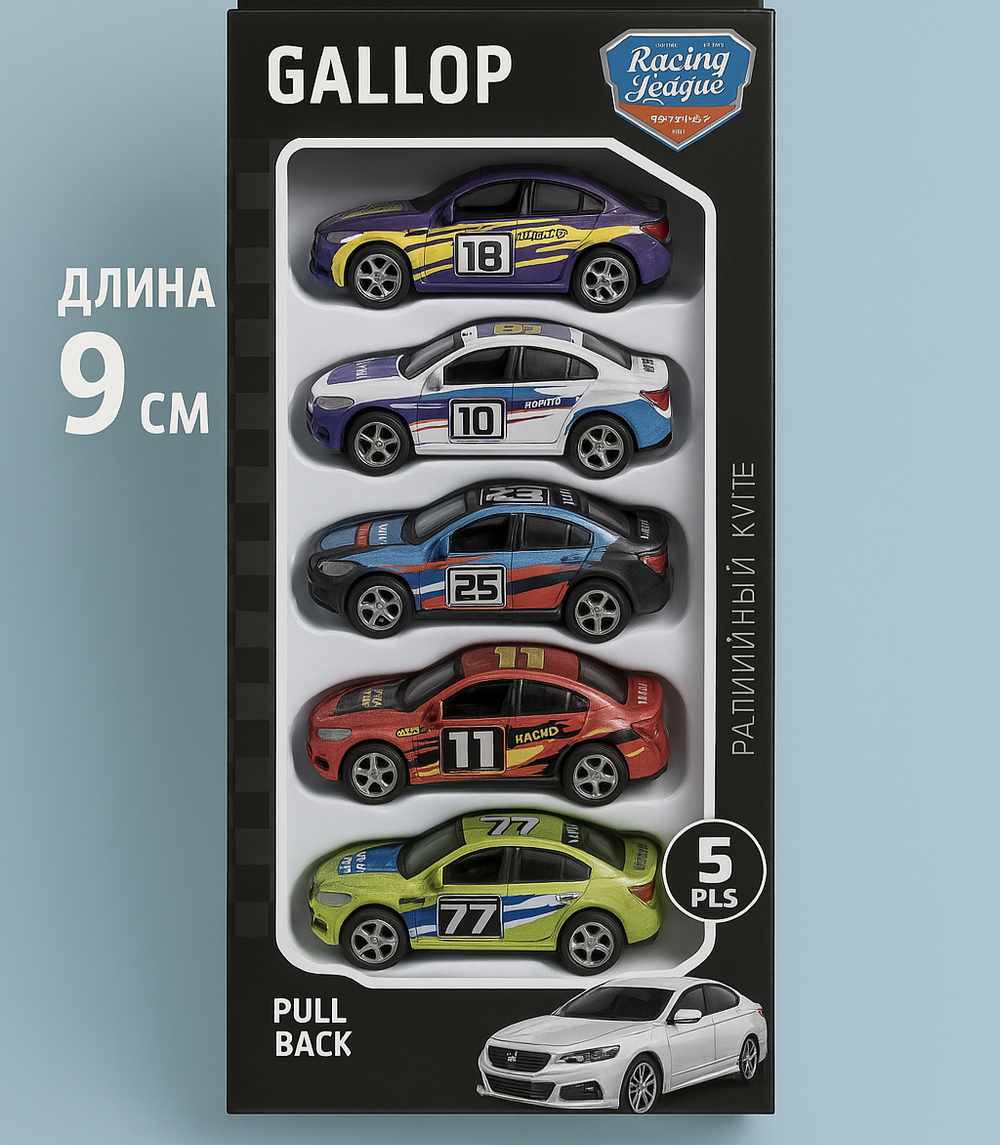 Набор пластмассовых машинок «GALLOP» — 5 шт