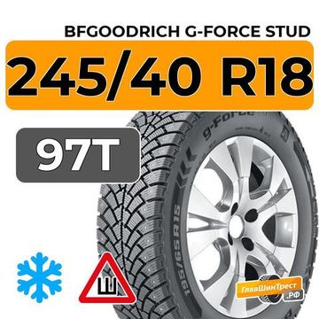 BFGoodrich G-Force Stud 245/40 R18 97T XL шип.
