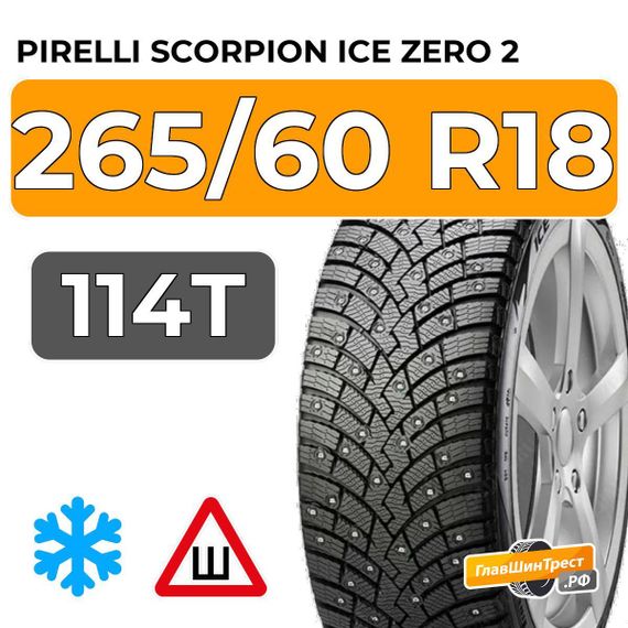 Pirelli Scorpion Ice Zero 2 265/60 R18 114T XL шип.