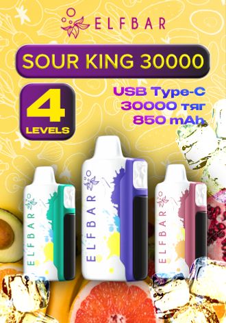 Sour King 30000