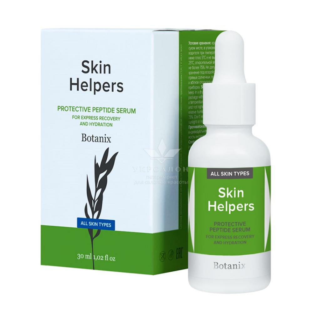 Пептидная сыворотка-протектор для ускоренного восстановления и увлажнения Botanix Skin Helpers, 30 мл