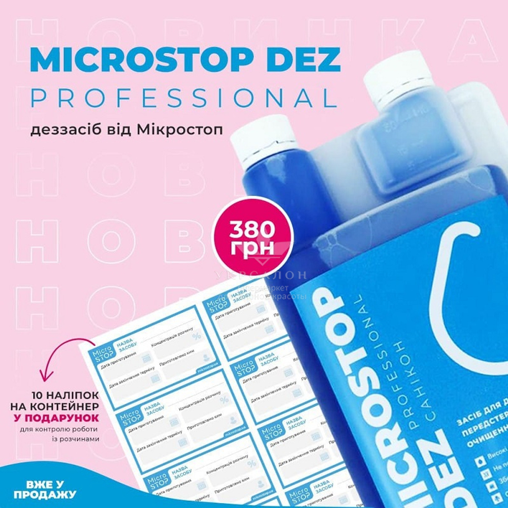 Microstop Dez Professional для дезінфекції та передстерилізаційного очищення
