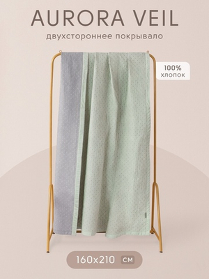 Покрывало двухстороннее Aurora Veil PAV005