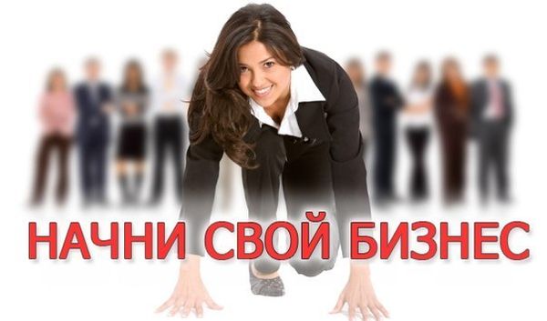 Бізнес з нуля