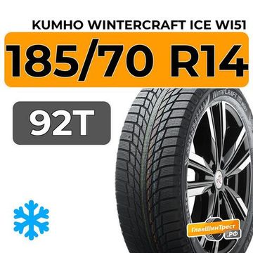 Kumho WinterCraft Ice Wi51 185/70 R14 92T
