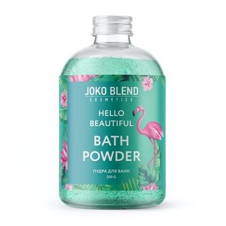 Бурлящая пудра для ванны Hello beautiful Joko Blend 200 г