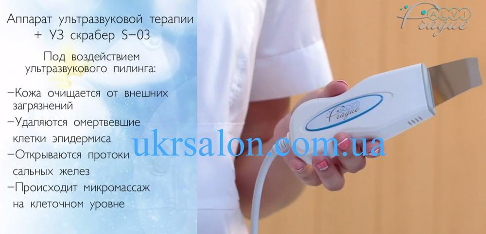 Апарат 2 в 1 ультразвукової терапії S-03 Alvi-Prague