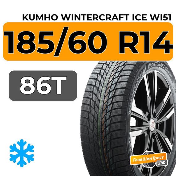 Kumho WinterCraft Ice Wi51 185/60 R14 86T XL