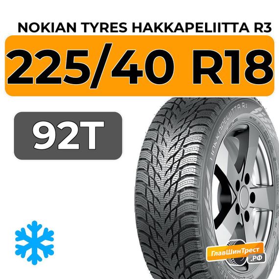 Nokian Tyres Hakkapeliitta R3 225/40 R18 92T XL