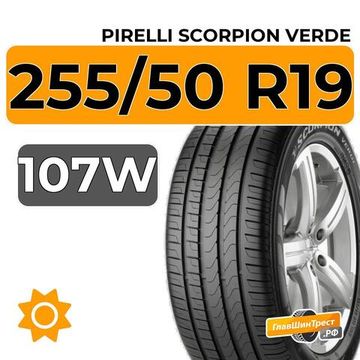 Pirelli Scorpion Verde 255/50 R19 107W XL RunFlat