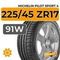 Michelin Pilot Sport 4 225/45 ZR17 91W RunFlat