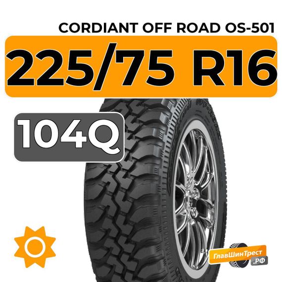 Cordiant Off Road OS-501 225/75 R16 104Q