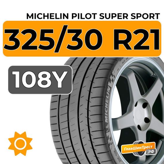 Michelin Pilot Super Sport 325/30 R21 108Y XL