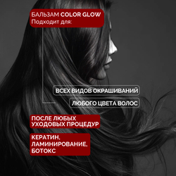 Бальзам COLOR GLOW для сохранения цвета окрашенных волос