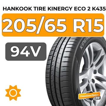 Hankook Tire Kinergy Eco 2 K435 205/65 R15 94V