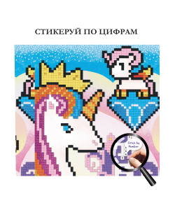 Набір для творчості, картина за номерами, арт-пікселі "Єдиноріг", 10000 елементів (CH191599)