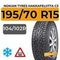 Nokian Tyres Hakkapeliitta C3 195/70 R15C 104/102R шип.
